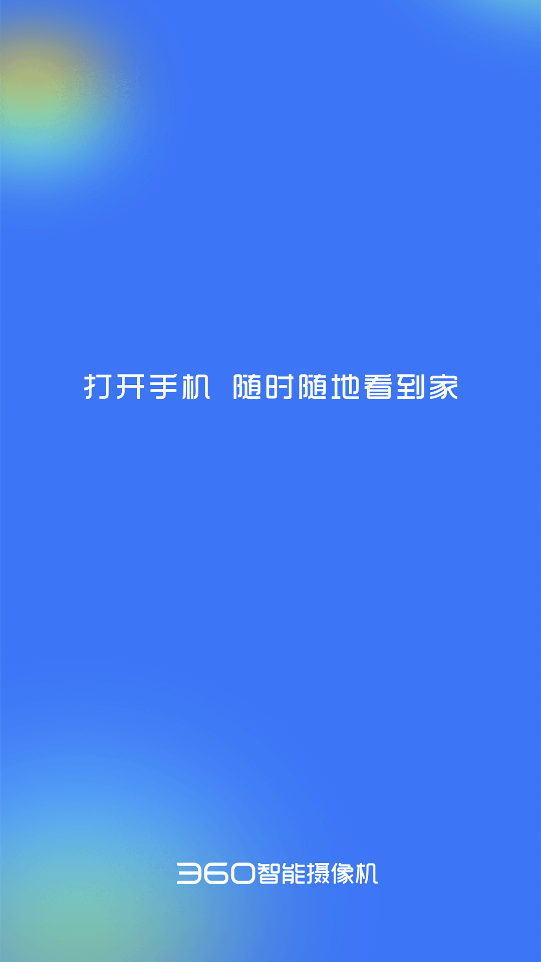 360智能摄像机