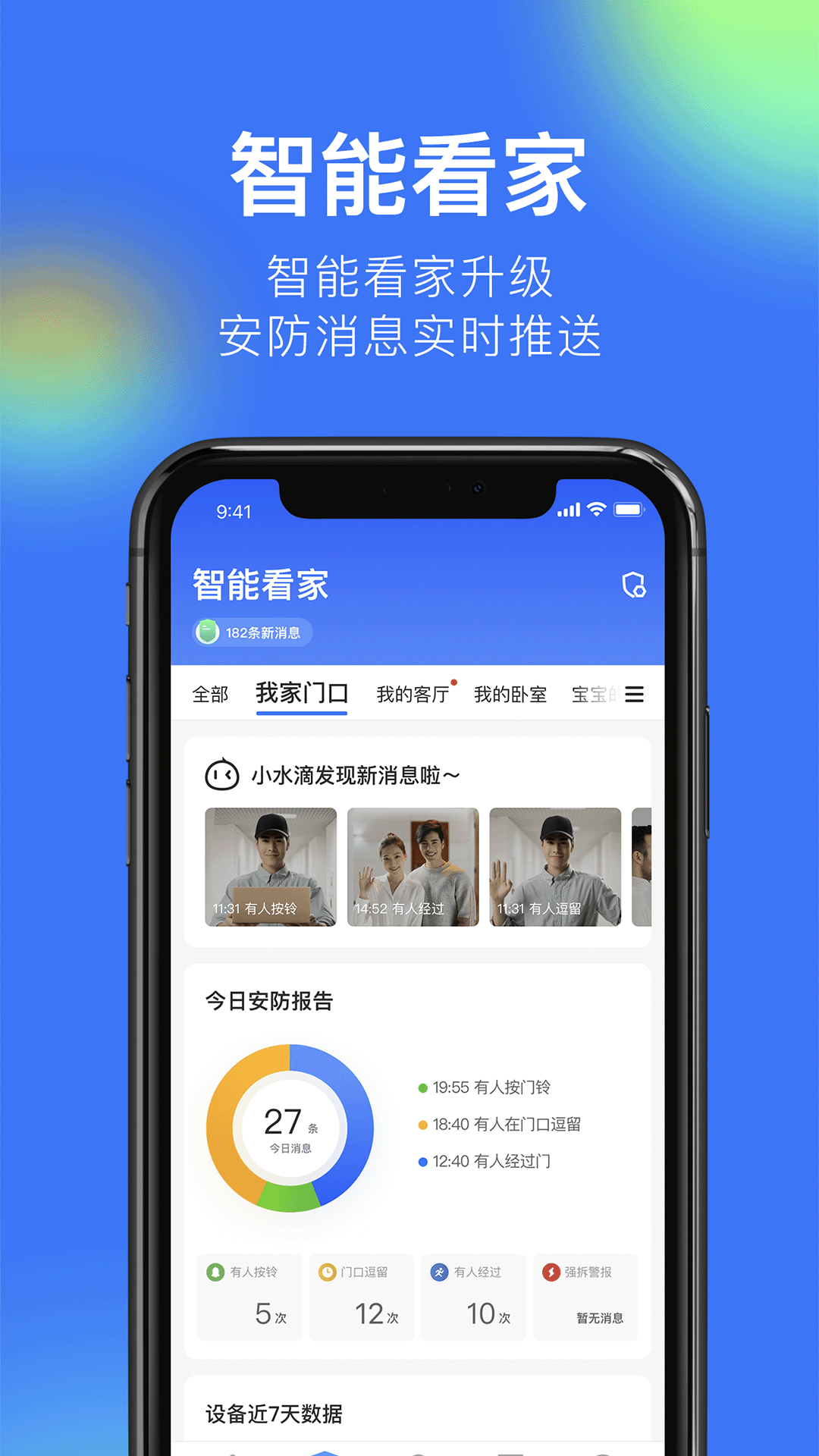 360智能摄像机截图4