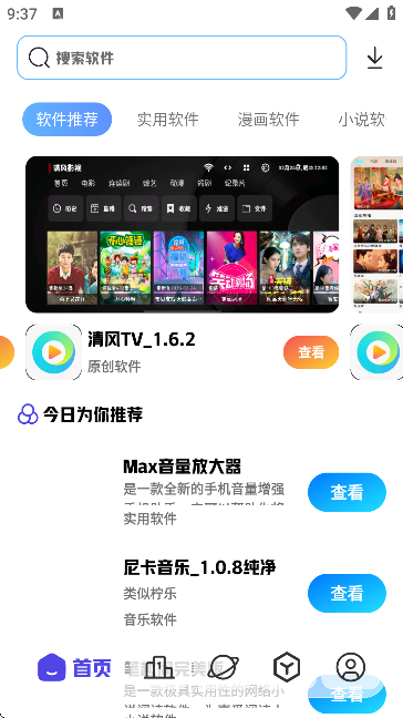 清风软件库官网版
