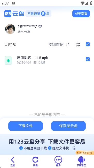 清风软件库官网版