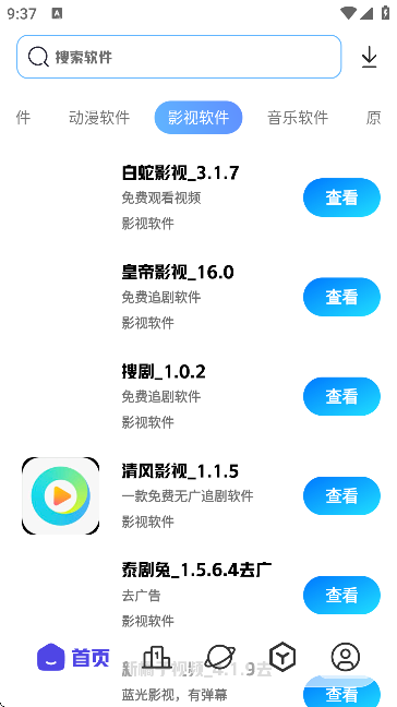 清风软件库官网版