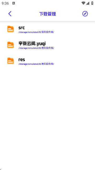 清风软件库官网版