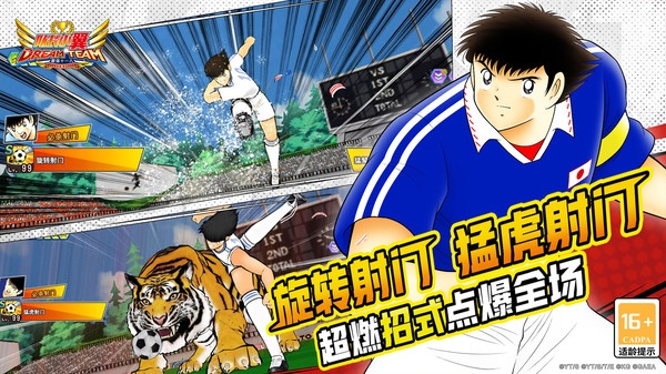 队长小翼最强十一人2