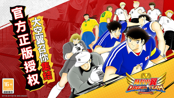 队长小翼最强十一人1