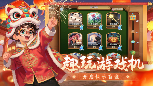 梦幻魔法屋无限金币钻石3