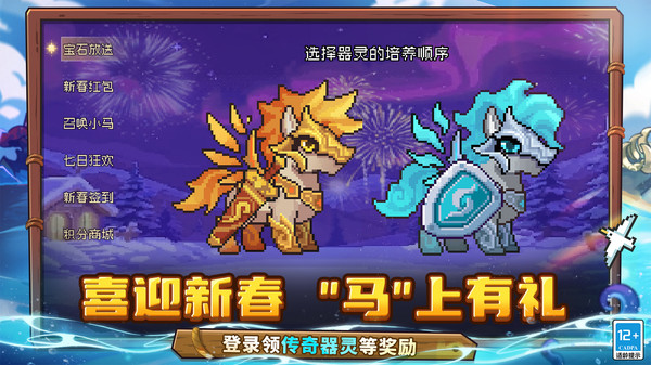 元气骑士前传小米版截图3