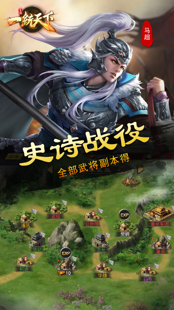 三国一统天下0.1折截图1