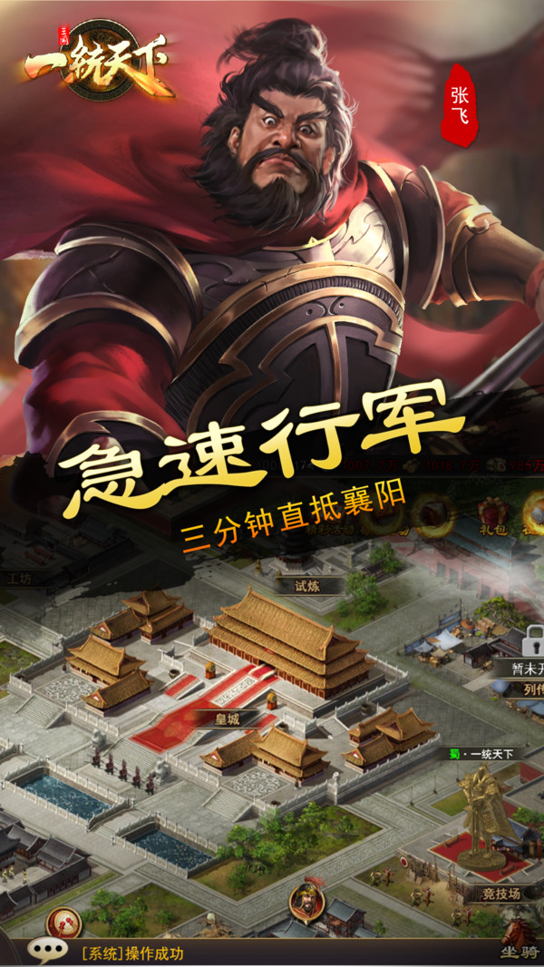 三国一统天下0.1折截图2
