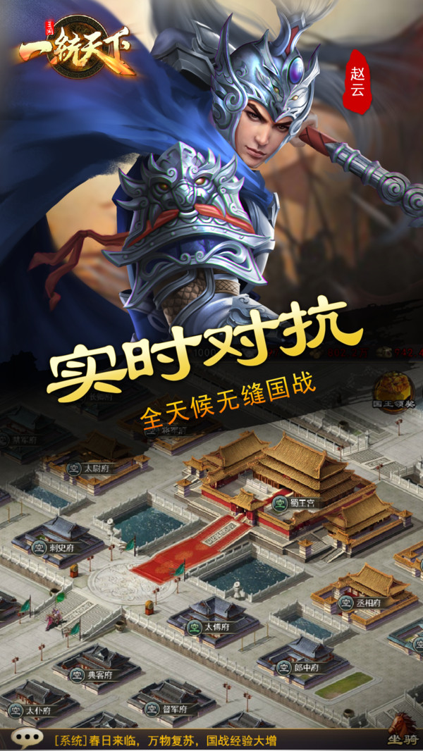 三国一统天下0.1折截图5
