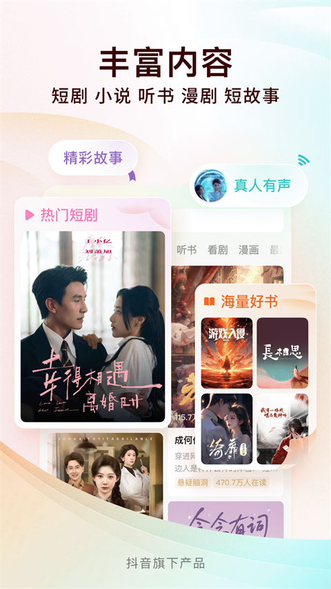 番茄免费小说5.1.2版截图1