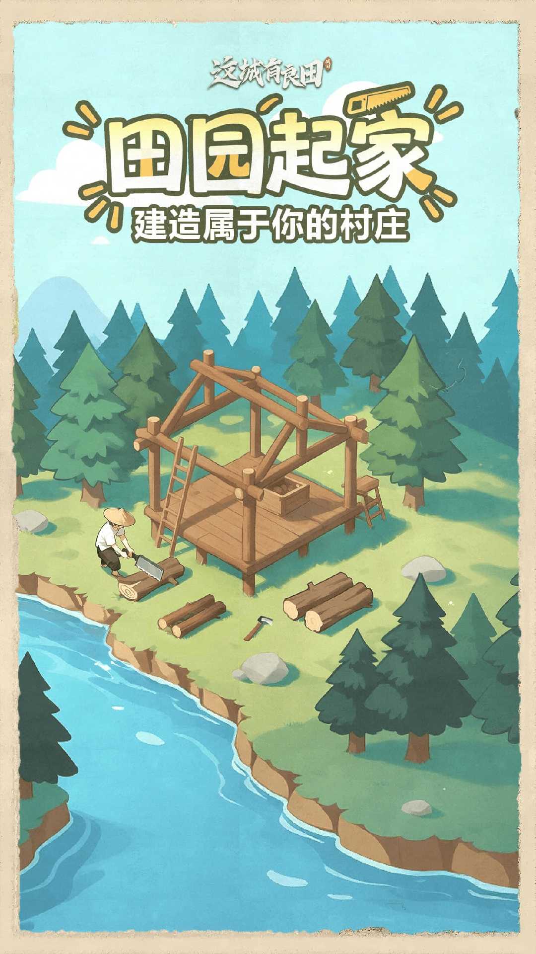 这城有良田国际版