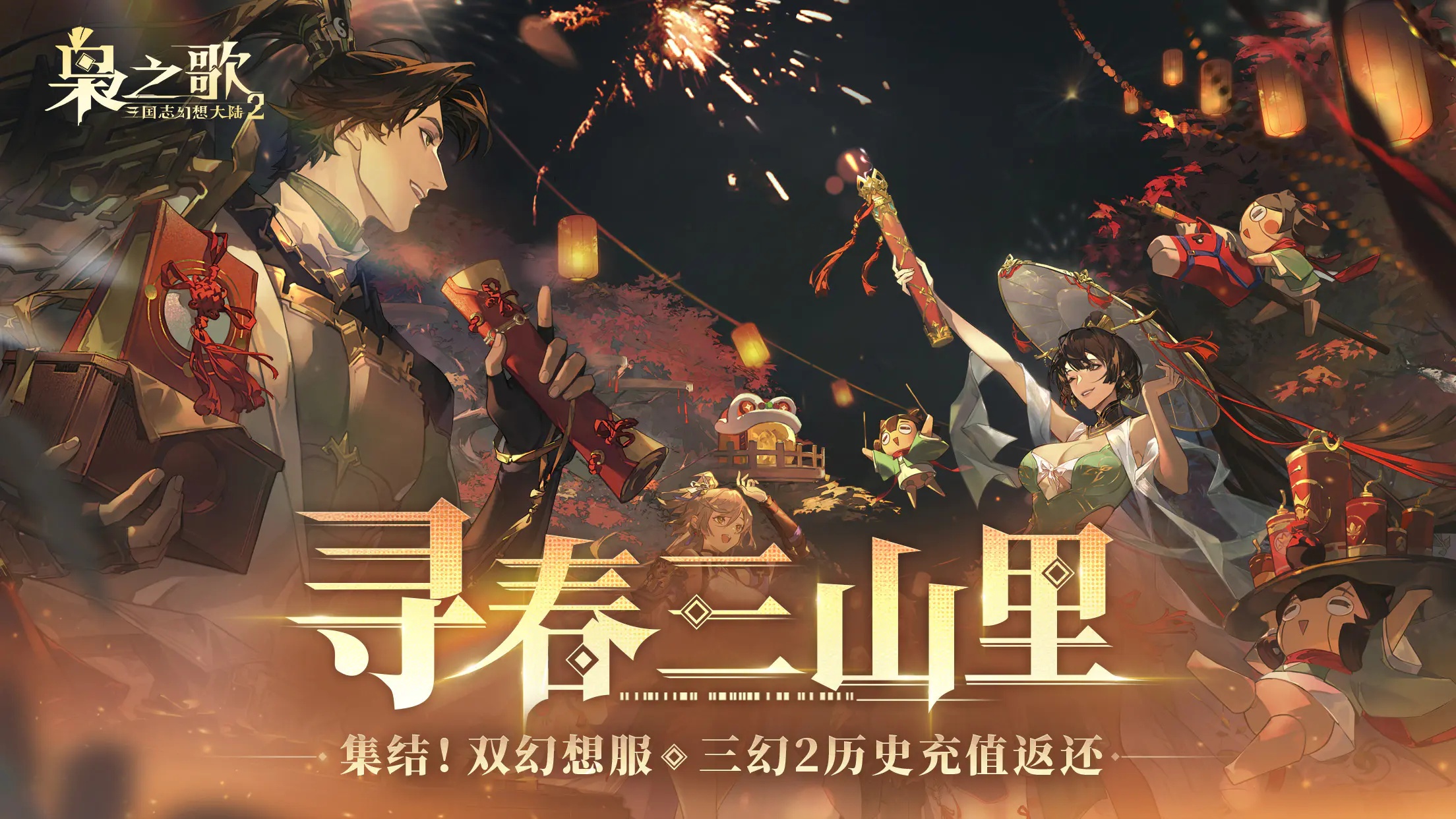 三国志幻想大陆2截图1