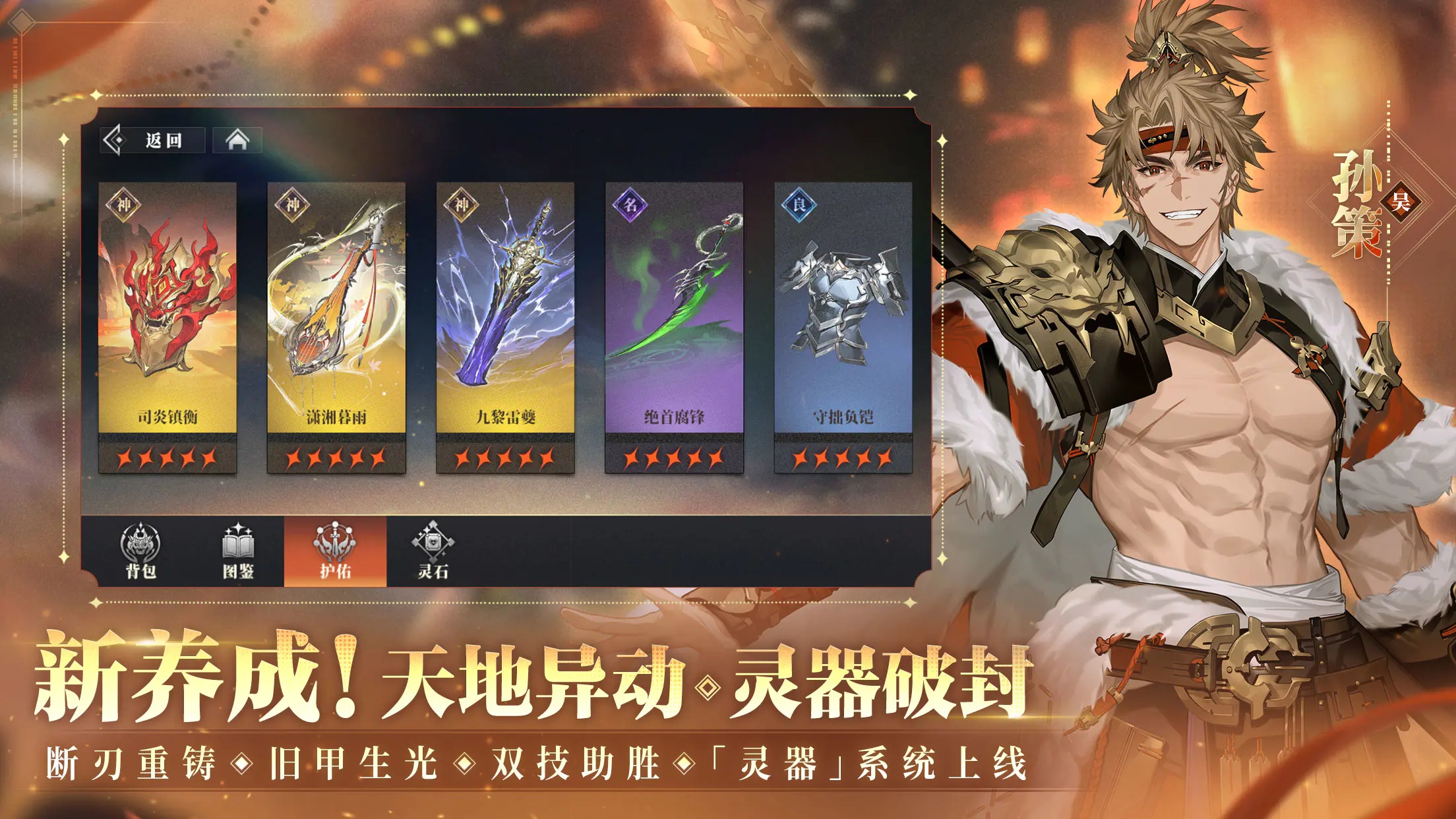 三国志幻想大陆2截图3