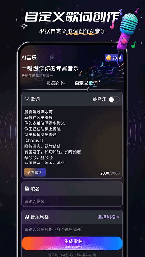 Suno AI音乐生成器免费版截图4