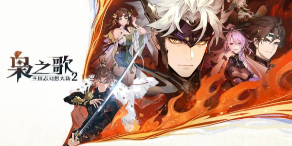 三国志幻想大陆2