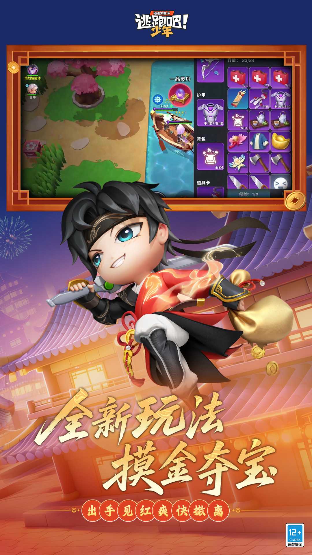 逃跑吧少年官方正版0