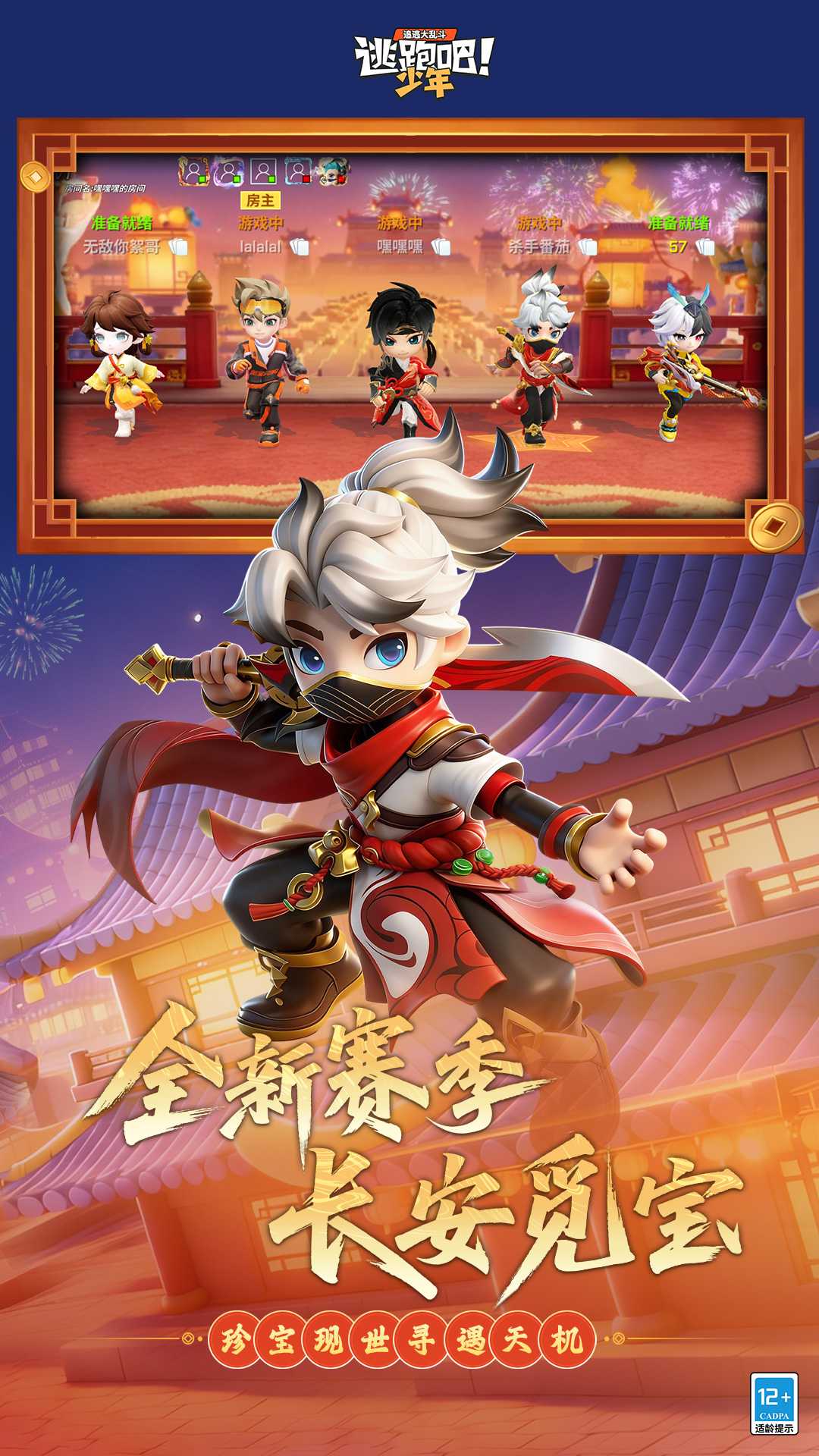 逃跑吧少年官方正版1