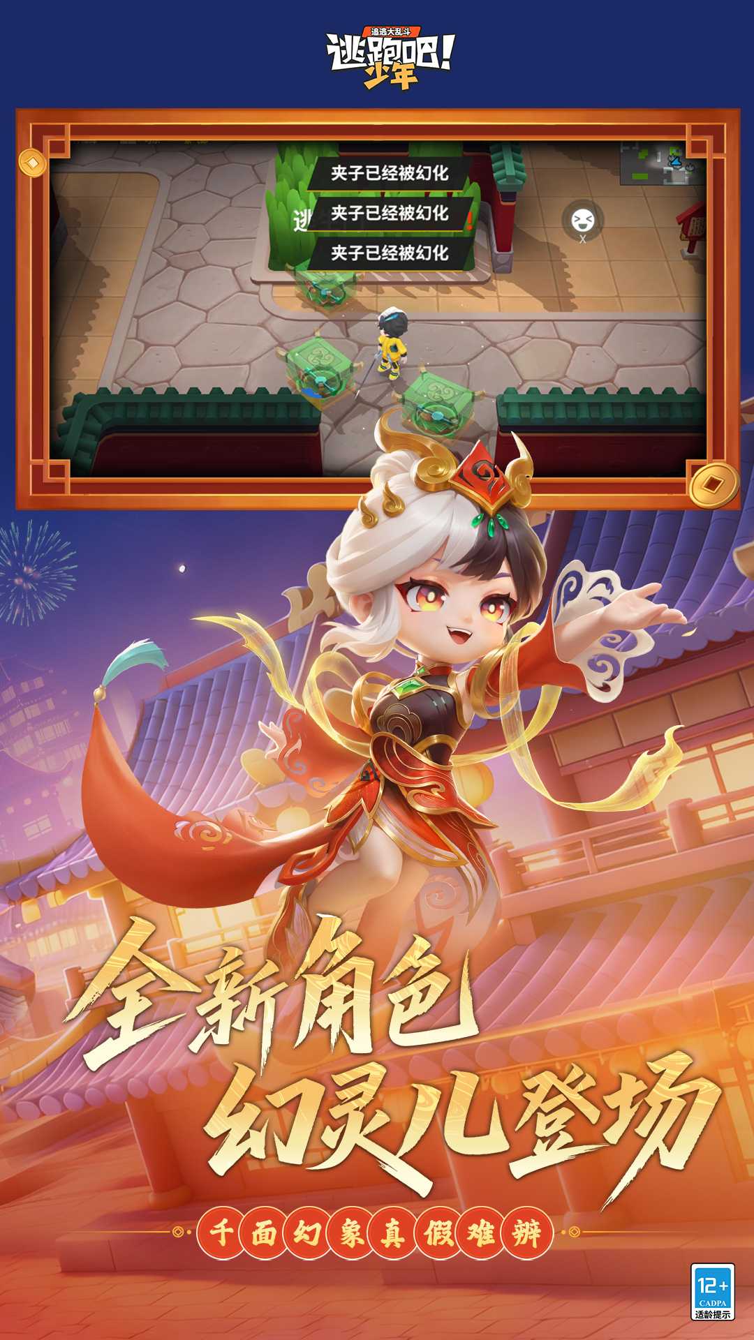 逃跑吧少年官方正版2