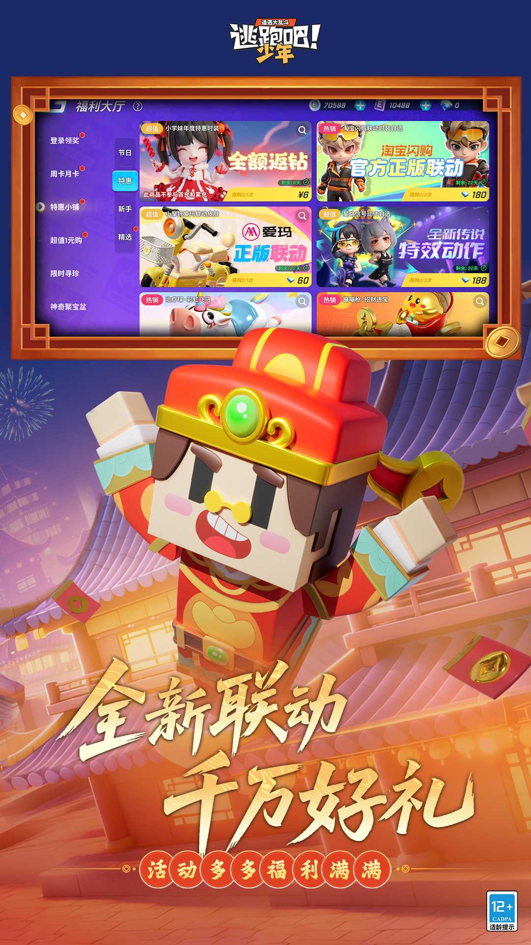 逃跑吧少年官方正版3