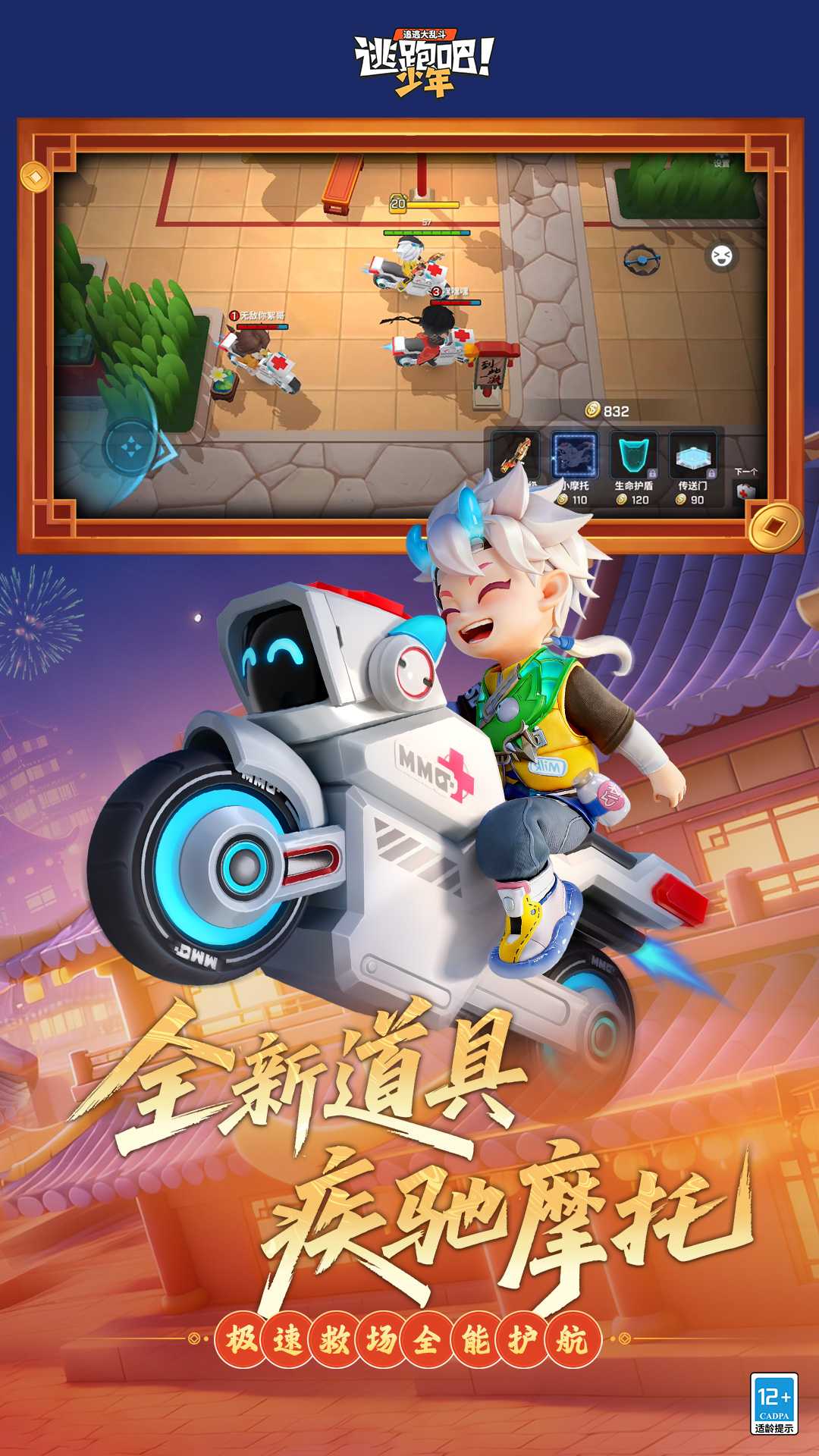 逃跑吧少年官方正版4