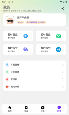 懒洋羊软件库3.6.5