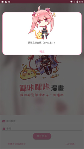 哔咔漫画免费版