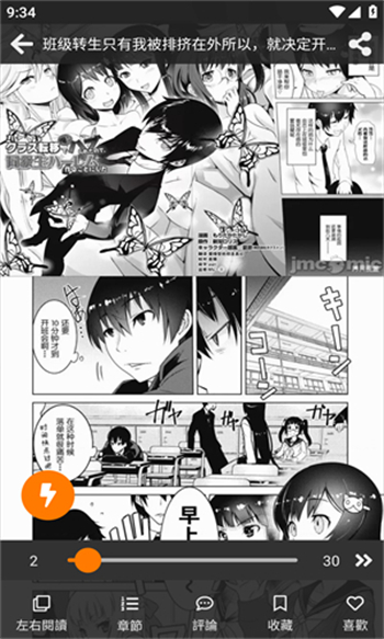 jmcomic2.0官网版