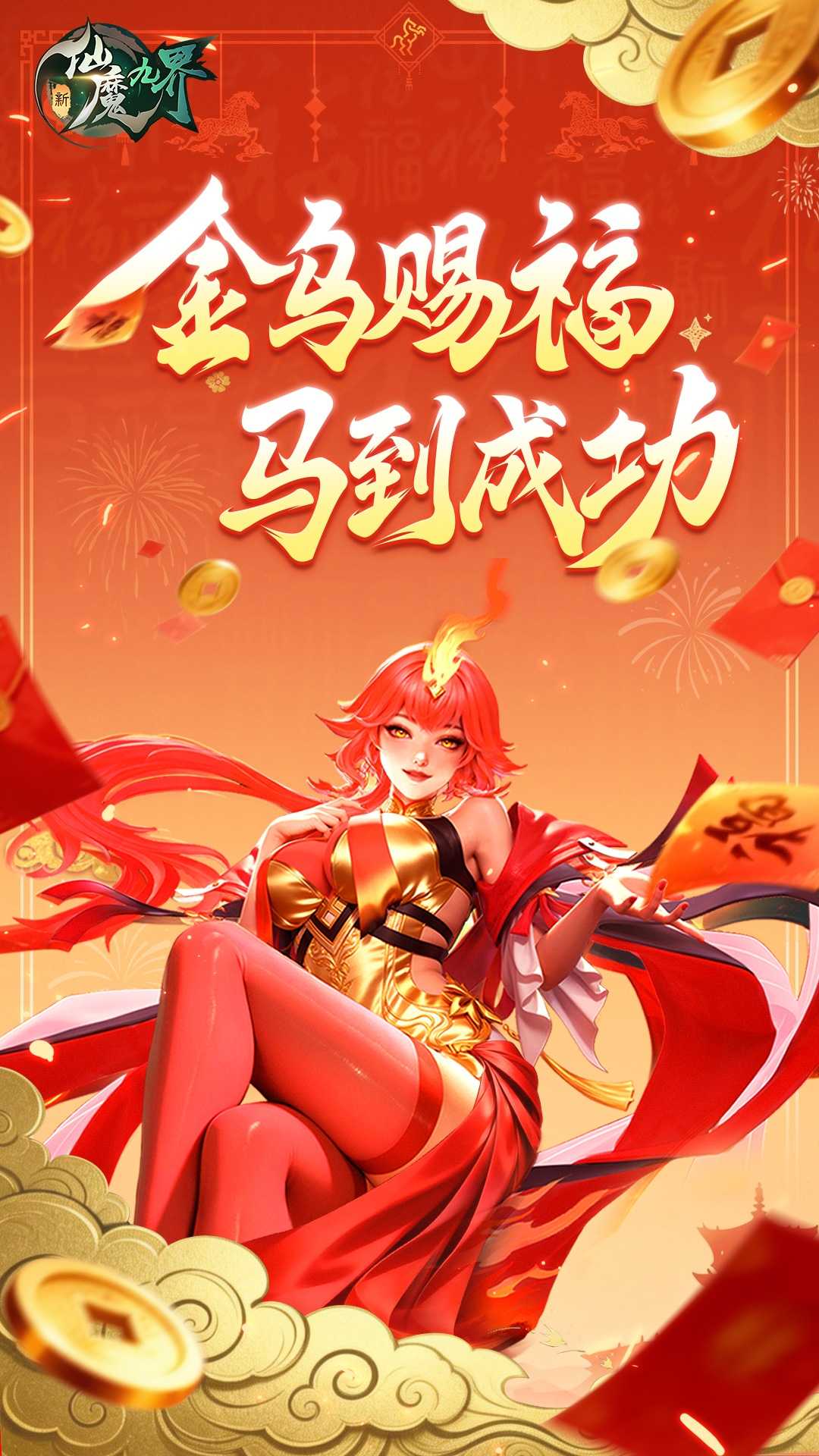 新仙魔九界波克城市官方正版0