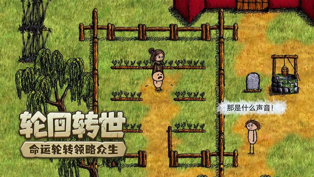 希望之村截图2