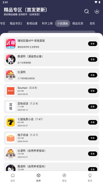 懒洋羊软件库3.1.0