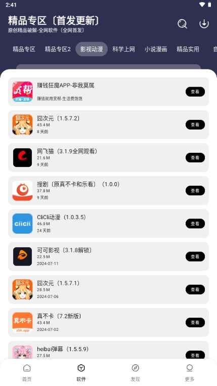 懒洋羊软件库3.1.0