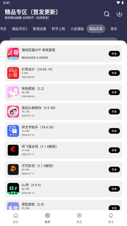 懒洋羊软件库3.1.0