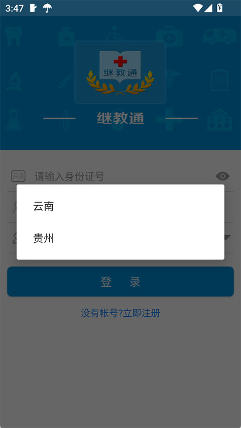 继教通0