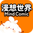 漫想世界无限钻石版