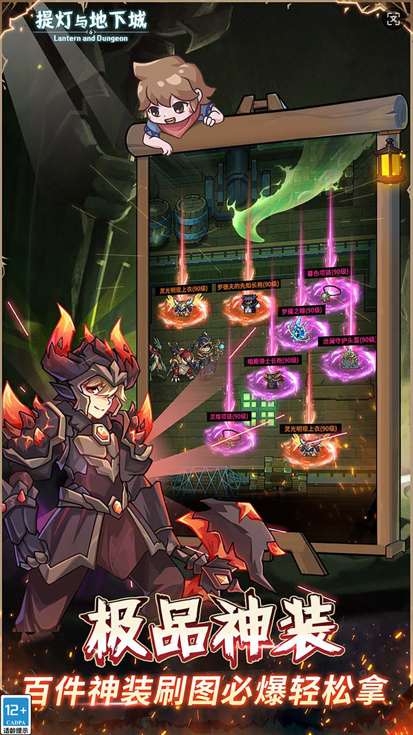 提灯与地下城3