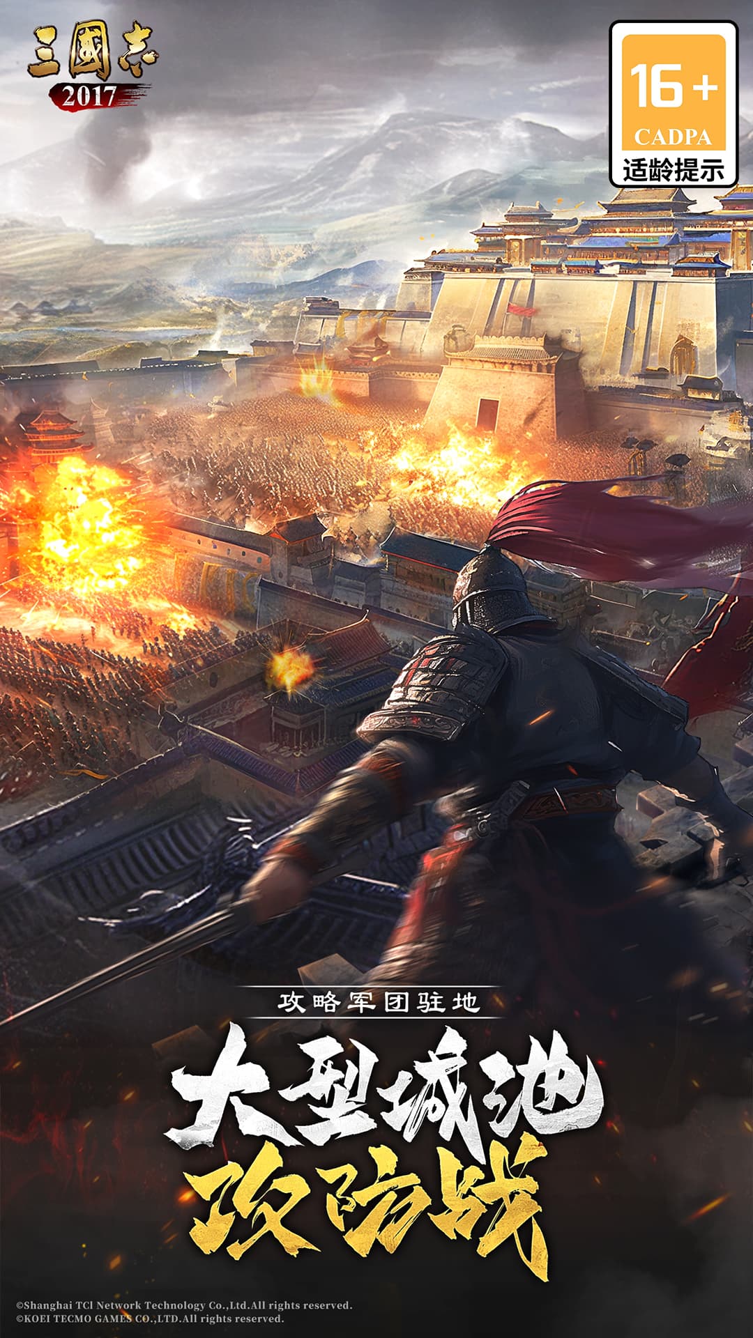 三国志2017九游版0