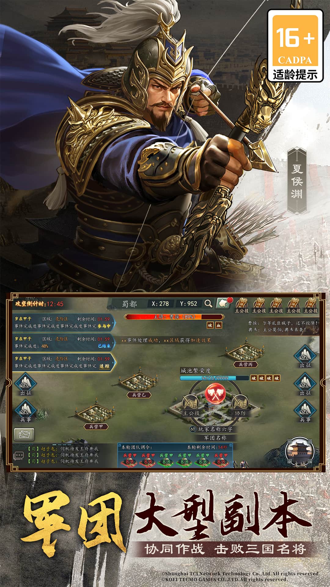 三国志2017九游版4