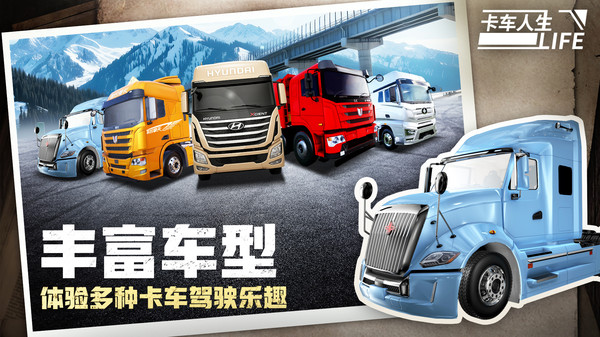 卡车人生九游版2
