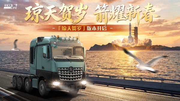 卡车人生无限金币版0