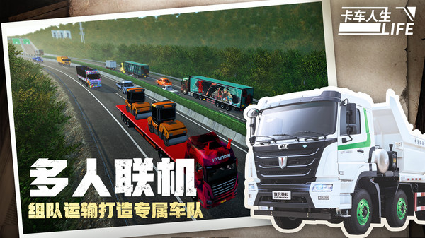 卡车人生无限金币版3