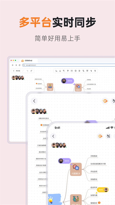 GitMind截图4