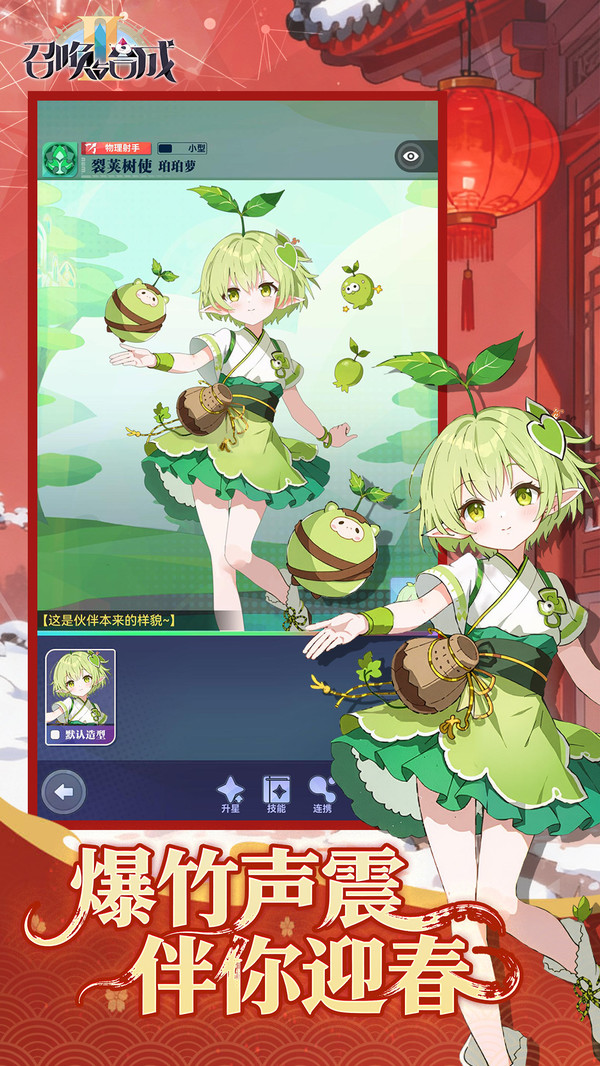 召唤与合成2九游版1