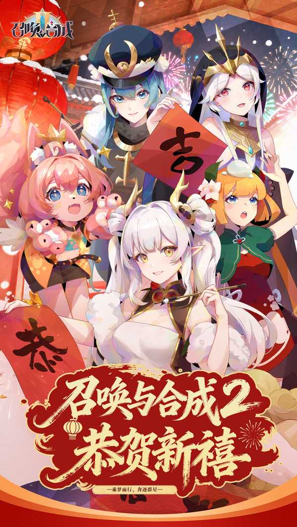 召唤与合成2九游版0