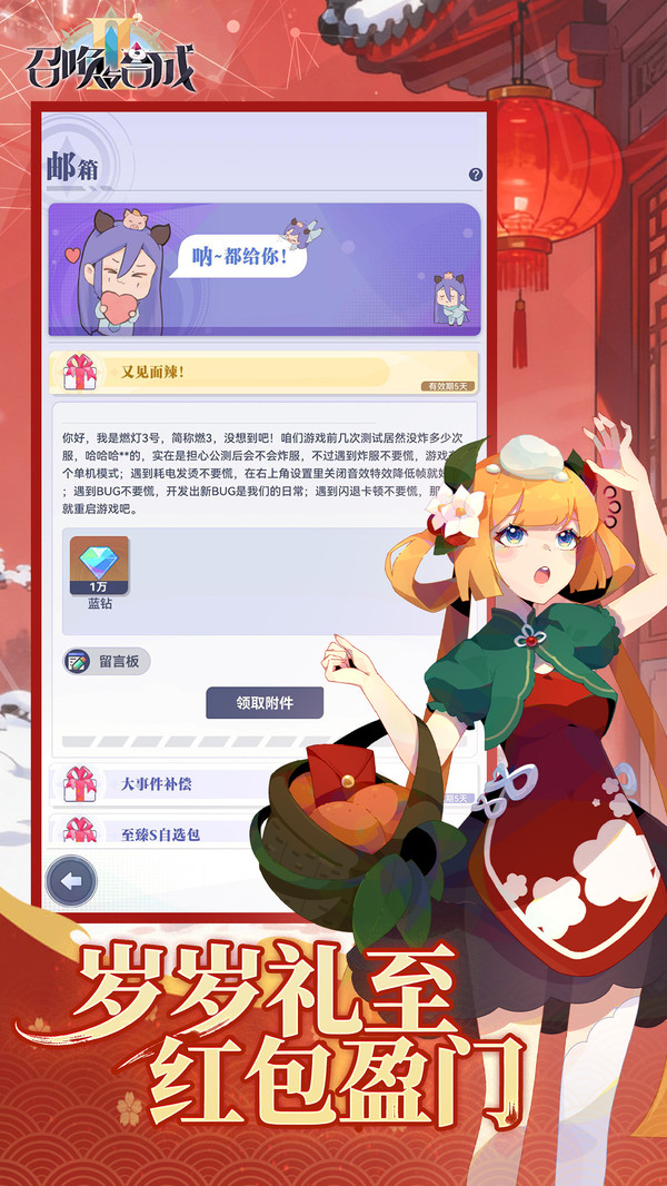 召唤与合成2九游版2