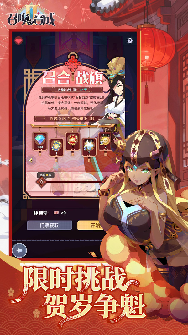 召唤与合成2九游版3