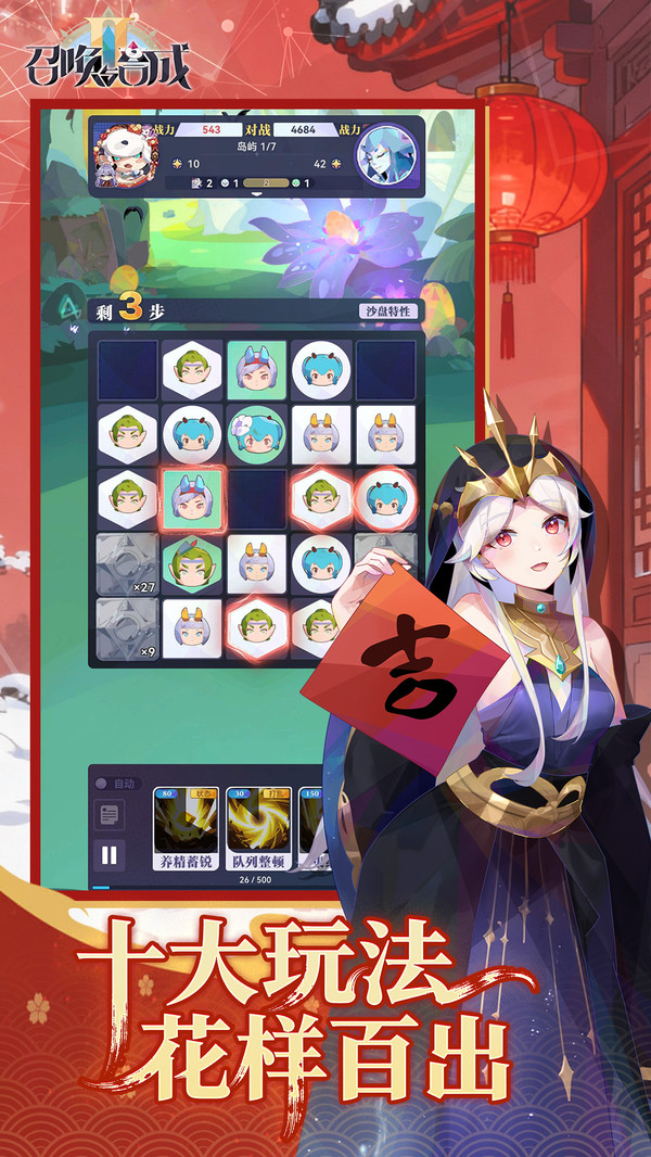 召唤与合成2九游版4