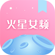火星女频