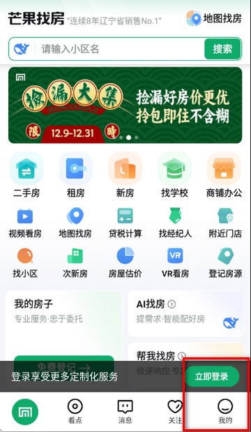 芒果找房软件