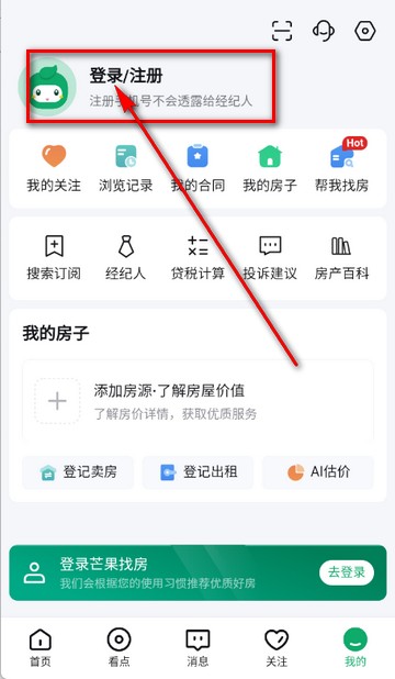 芒果找房软件