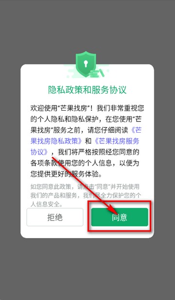 芒果找房软件